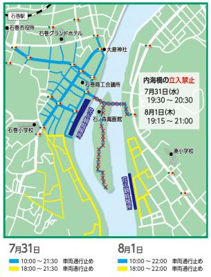石巻川開き祭りの交通規制